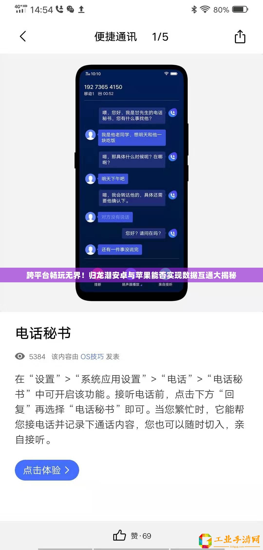 跨平臺暢玩無界！歸龍潮安卓與蘋果能否實現數據互通大揭秘