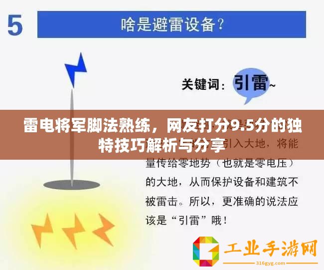 雷電將軍腳法熟練，網友打分9.5分的獨特技巧解析與分享