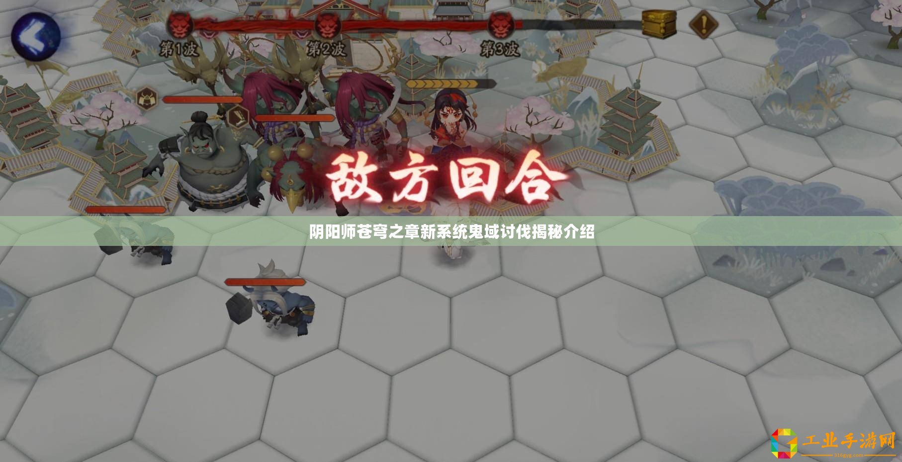 陰陽(yáng)師蒼穹之章新系統(tǒng)鬼域討伐揭秘介紹
