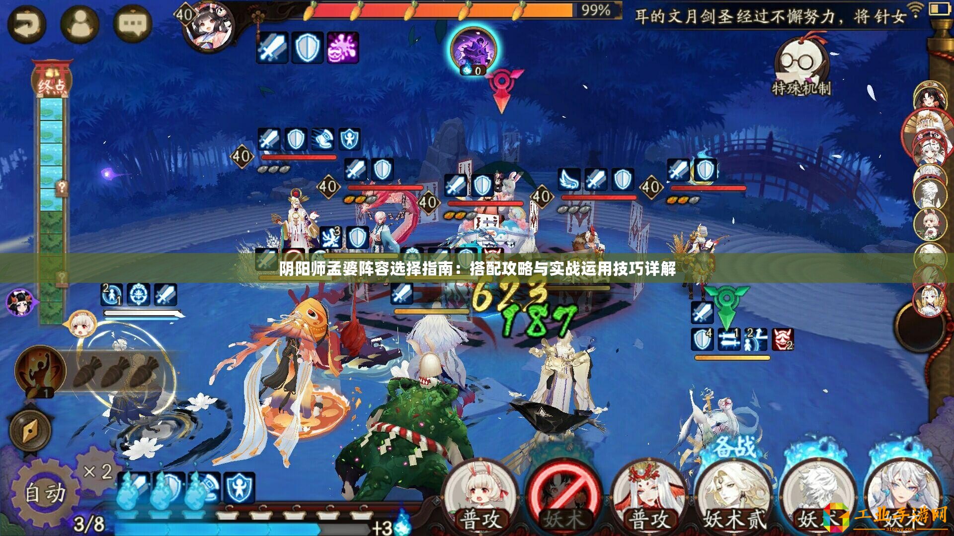 陰陽師孟婆陣容選擇指南：搭配攻略與實戰(zhàn)運用技巧詳解