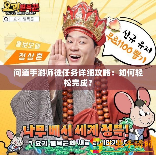 問道手游師徒任務詳細攻略：如何輕松完成？
