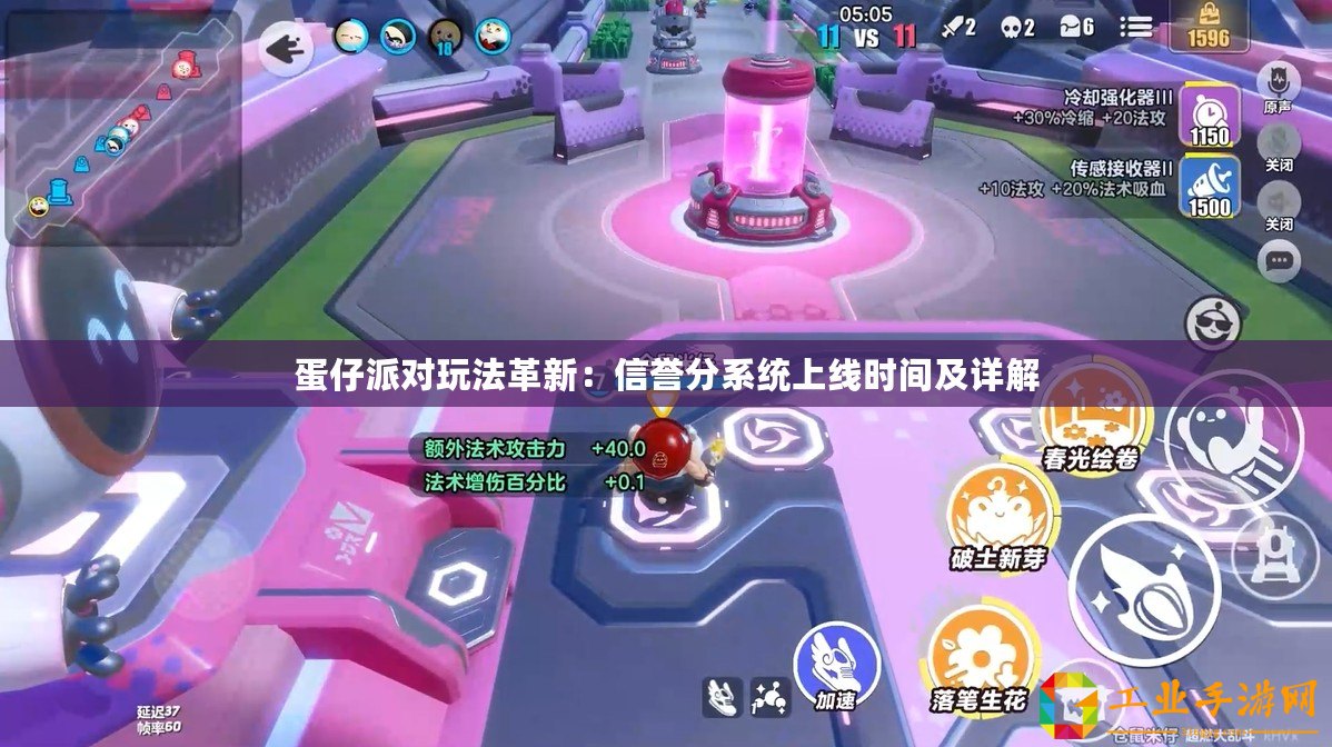 蛋仔派對玩法革新：信譽(yù)分系統(tǒng)上線時(shí)間及詳解