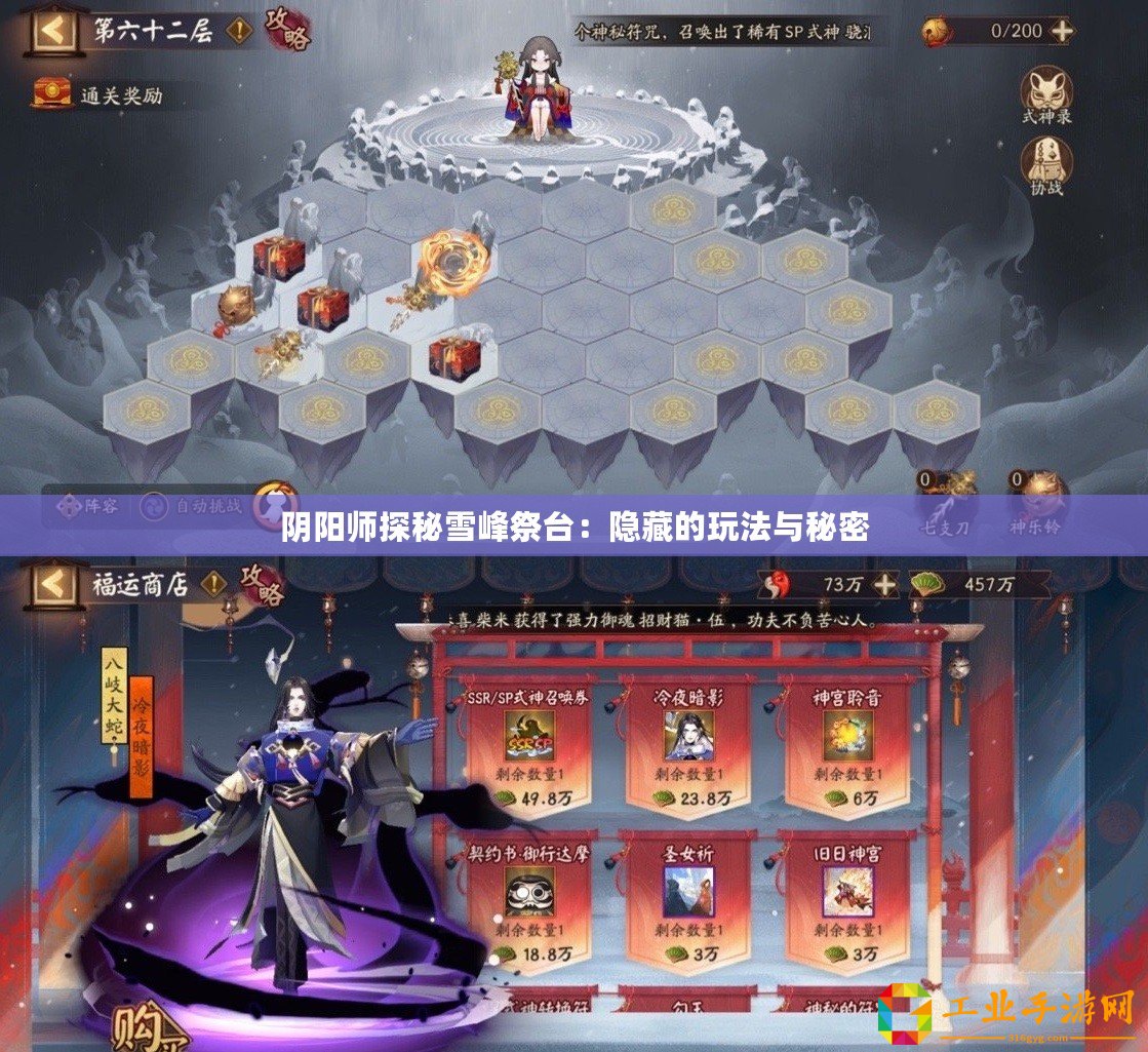 陰陽師探秘雪峰祭臺(tái)：隱藏的玩法與秘密