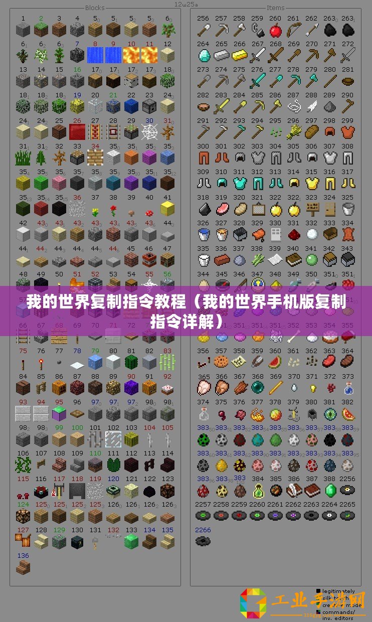 我的世界復(fù)制指令教程（我的世界手機版復(fù)制指令詳解）