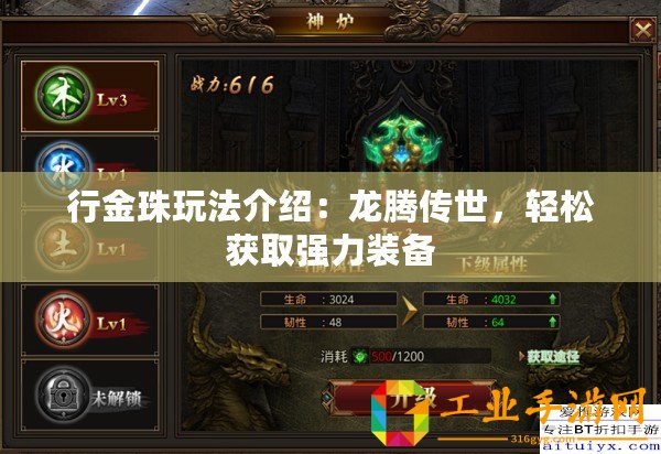 行金珠玩法介紹：龍騰傳世，輕松獲取強(qiáng)力裝備