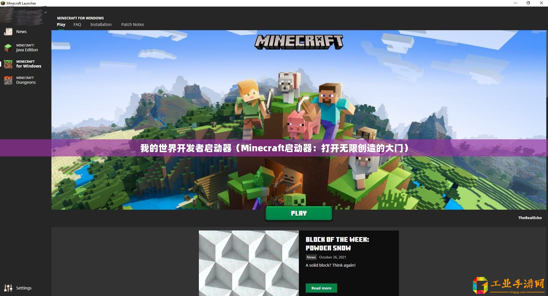 我的世界開發(fā)者啟動器（Minecraft啟動器：打開無限創(chuàng)造的大門）