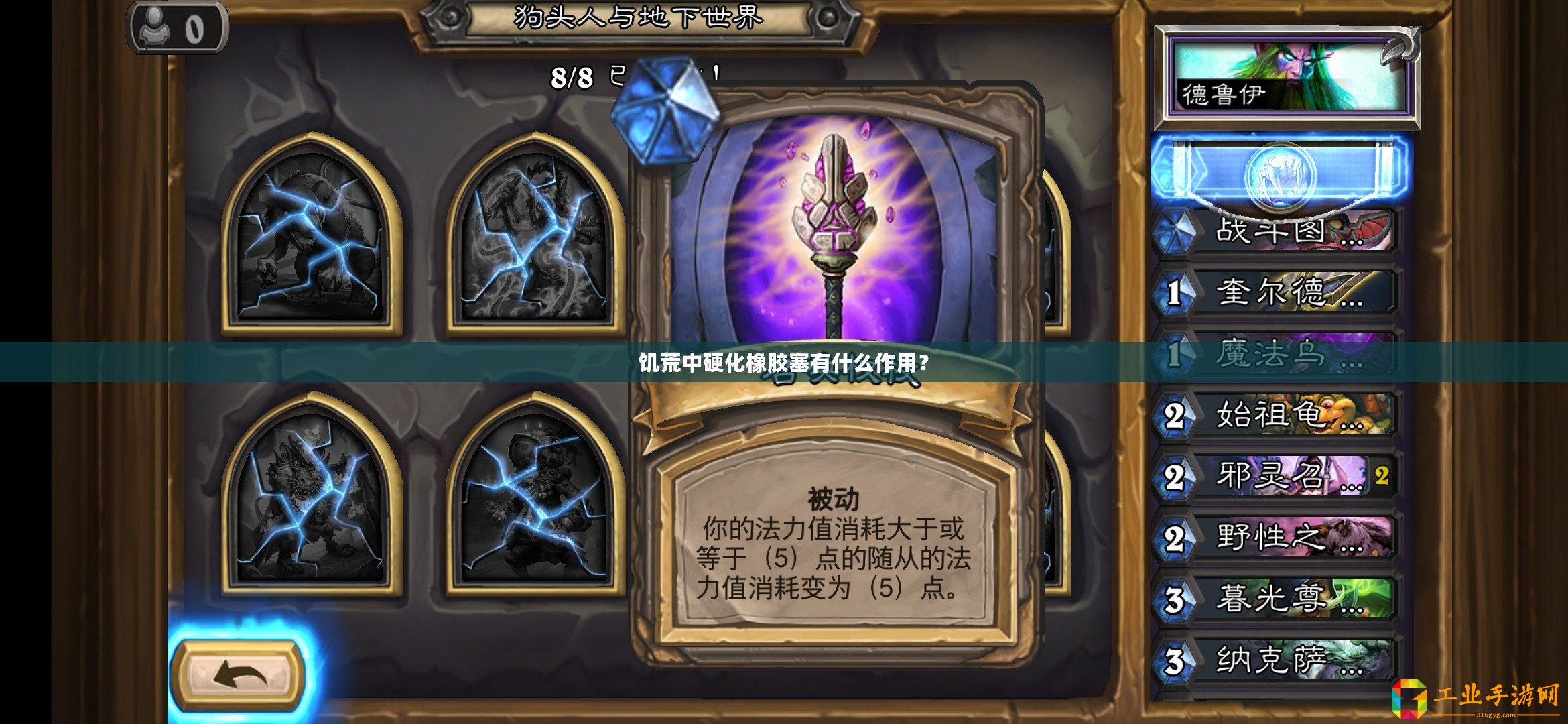 饑荒中硬化橡膠塞有什么作用？
