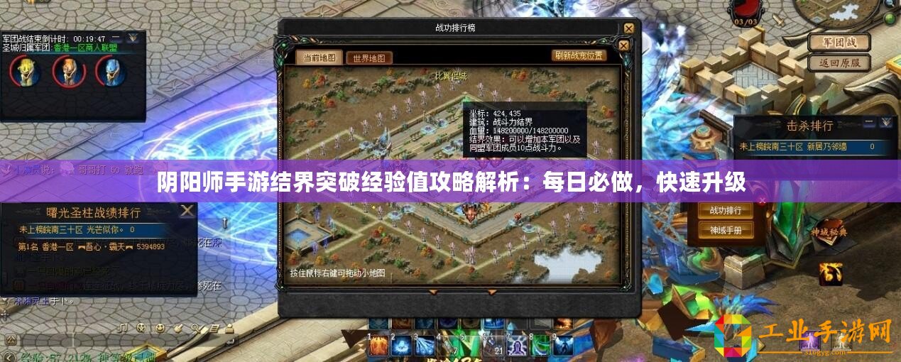 陰陽師手游結(jié)界突破經(jīng)驗(yàn)值攻略解析：每日必做，快速升級
