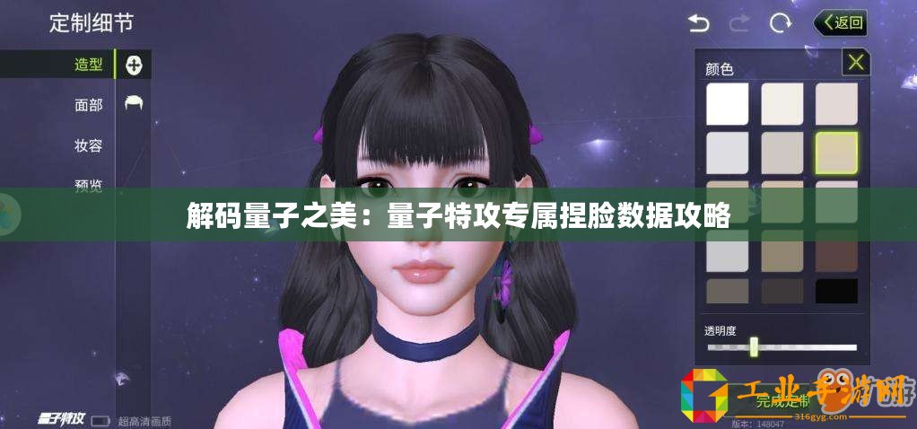 解碼量子之美：量子特攻專屬捏臉數(shù)據攻略