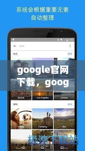google官網下載，google官網下載安卓版下載