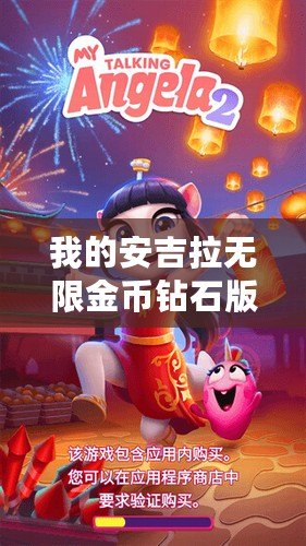 我的安吉拉無(wú)限金幣鉆石版破解版下載安裝（安吉拉無(wú)限金幣鉆石版破解版下載安裝最新版）