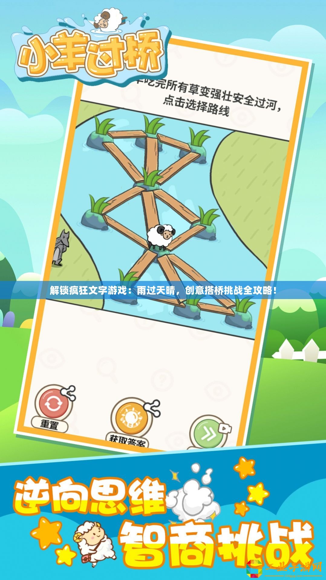解鎖瘋狂文字游戲：雨過(guò)天晴，創(chuàng)意搭橋挑戰(zhàn)全攻略！