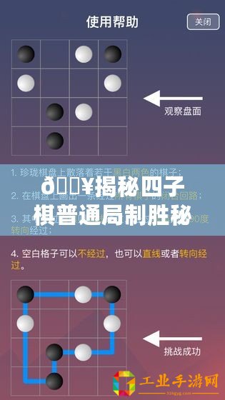 ??揭秘四子棋普通局制勝秘籍，物華彌新，步步為營??