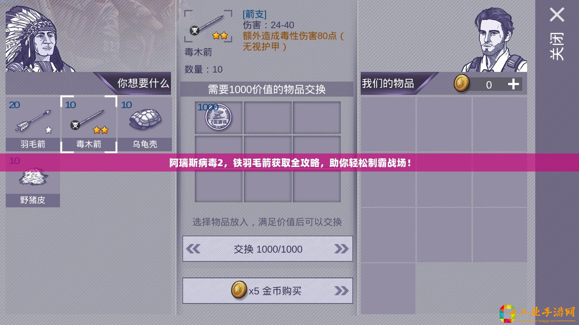阿瑞斯病毒2，鐵羽毛箭獲取全攻略，助你輕松制霸戰(zhàn)場！