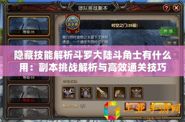 隱藏技能解析斗羅大陸斗角士有什么用：副本挑戰(zhàn)解析與高效通關技巧