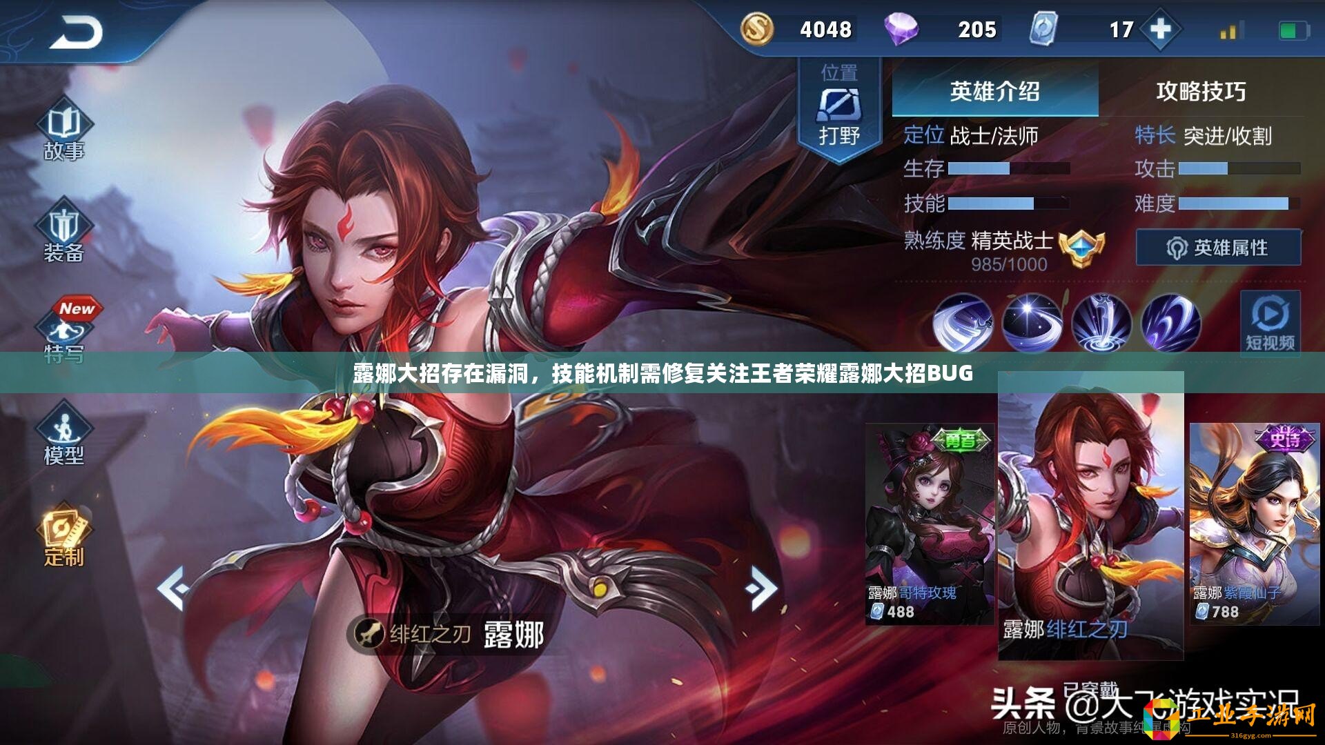 露娜大招存在漏洞，技能機制需修復關注王者榮耀露娜大招BUG