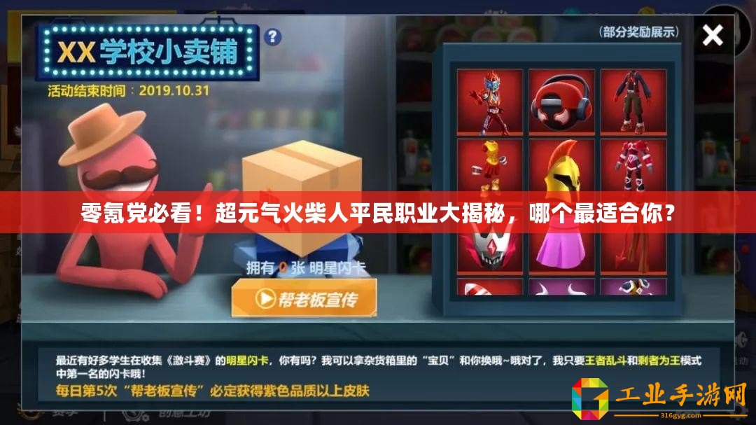 零氪黨必看！超元氣火柴人平民職業(yè)大揭秘，哪個最適合你？