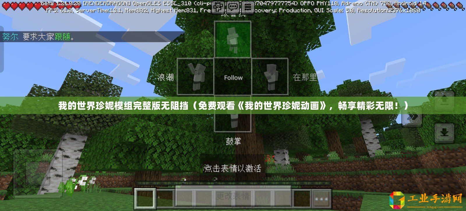 我的世界珍妮模組完整版無(wú)阻擋（免費(fèi)觀看《我的世界珍妮動(dòng)畫(huà)》，暢享精彩無(wú)限！）