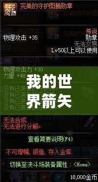 我的世界箭矢附魔（最佳附魔屬性揭秘：箭矢威力無敵，誰主沉??？）