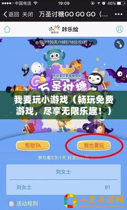 我要玩小游戲（暢玩免費(fèi)游戲，盡享無限樂趣！）