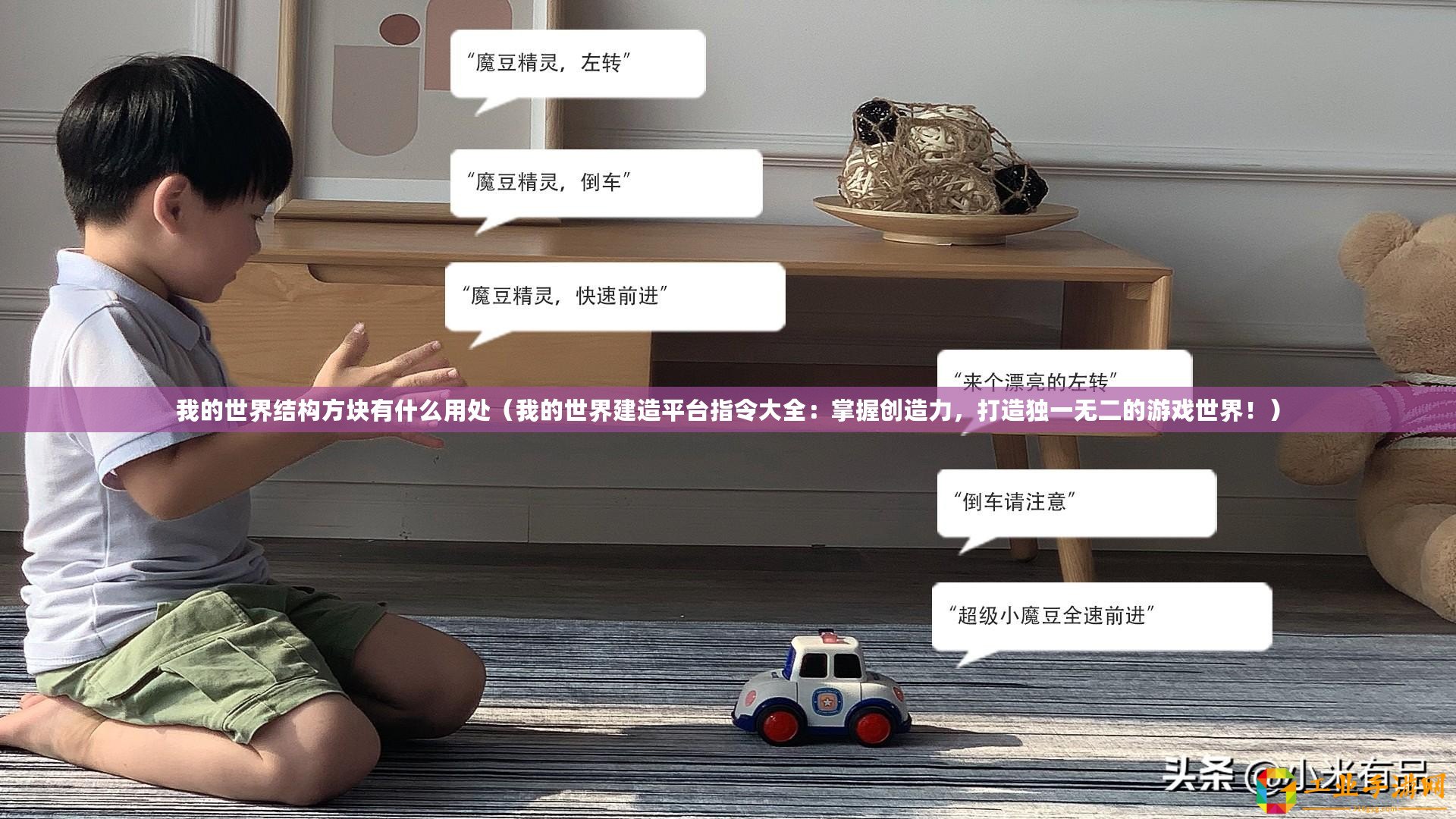 我的世界結(jié)構(gòu)方塊有什么用處（我的世界建造平臺(tái)指令大全：掌握創(chuàng)造力，打造獨(dú)一無(wú)二的游戲世界！）