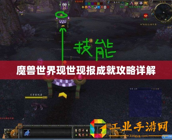 魔獸世界現(xiàn)世現(xiàn)報(bào)成就攻略詳解