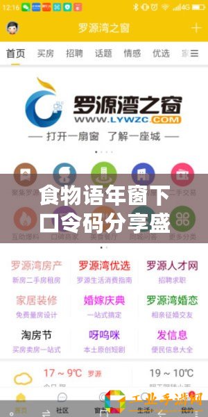 食物語年窗下口令碼分享盛典：回顧與前瞻，共赴美食冒險(xiǎn)之旅