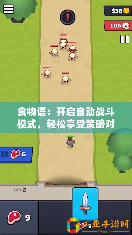 食物語：開啟自動戰(zhàn)斗模式，輕松享受策略對決的樂趣