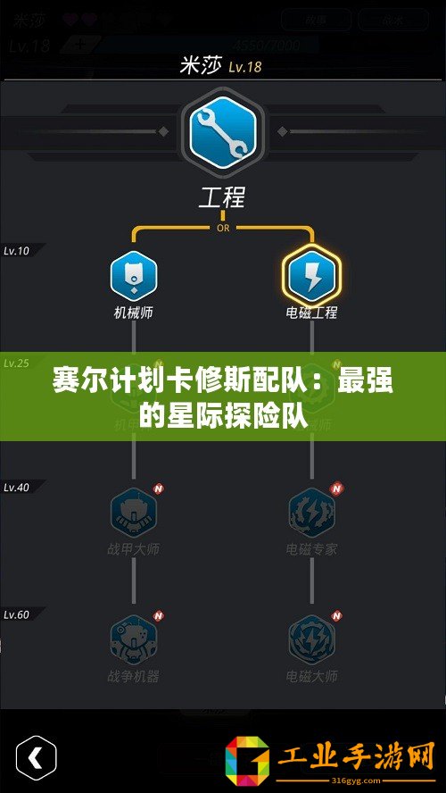 賽爾計劃卡修斯配隊：最強的星際探險隊