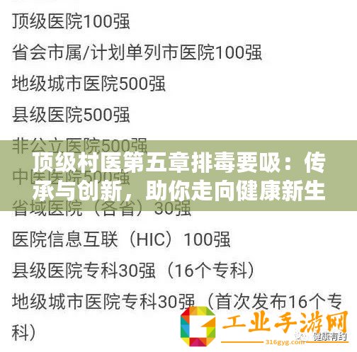 頂級村醫第五章排毒要吸：傳承與創新，助你走向健康新生活的秘訣！
