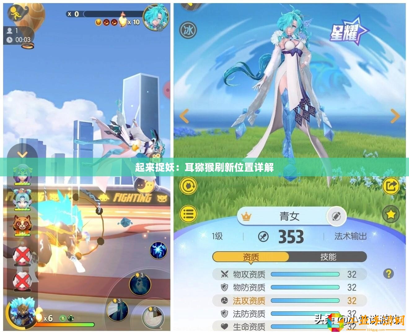 起來(lái)捉妖：耳獼猴刷新位置詳解