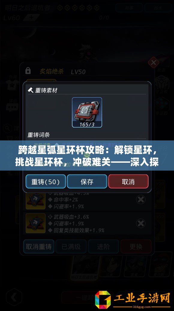 跨越星弧星環(huán)杯攻略：解鎖星環(huán)，挑戰(zhàn)星環(huán)杯，沖破難關(guān)——深入探索星環(huán)杯通關(guān)指南