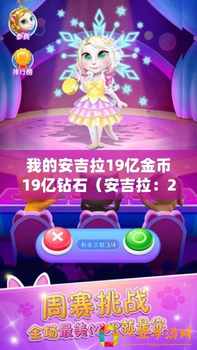 我的安吉拉19億金幣19億鉆石（安吉拉：219億金幣、19億鉆石的傳奇財(cái)富之謎）
