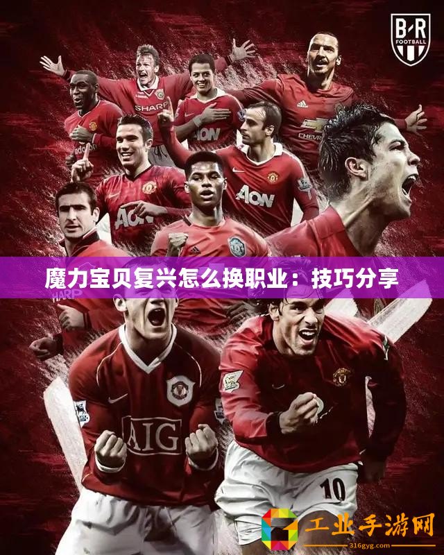 魔力寶貝復興怎么換職業(yè)：技巧分享
