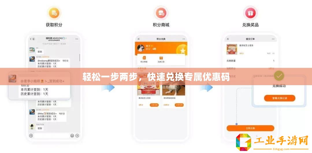 輕松一步兩步，快速兌換專屬優(yōu)惠碼
