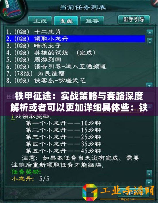 鐵甲征途：實(shí)戰(zhàn)策略與套路深度解析或者可以更加詳細(xì)具體些：鐵甲征途實(shí)戰(zhàn)攻略：制勝策略與高級(jí)套路分享