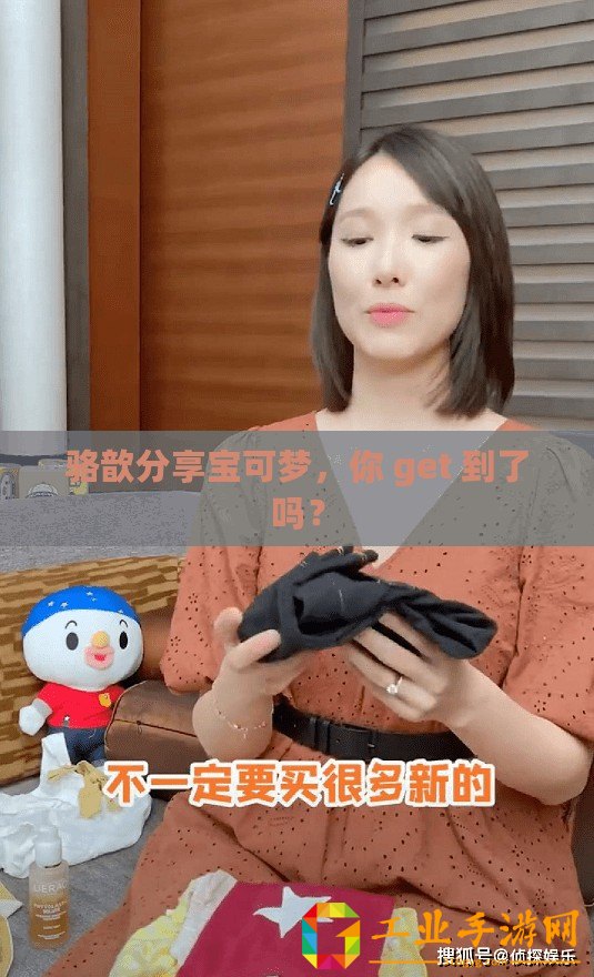 駱歆分享寶可夢(mèng)，你 get 到了嗎？