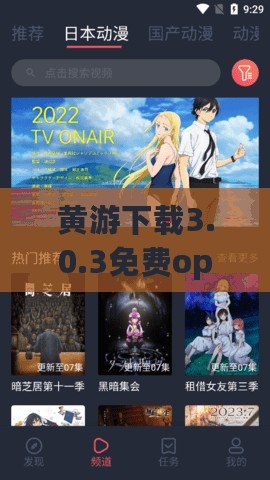 黃游下載3.0.3免費(fèi)oppo版大全：網(wǎng)友熱評，暢享無限樂趣與精彩體驗(yàn)！