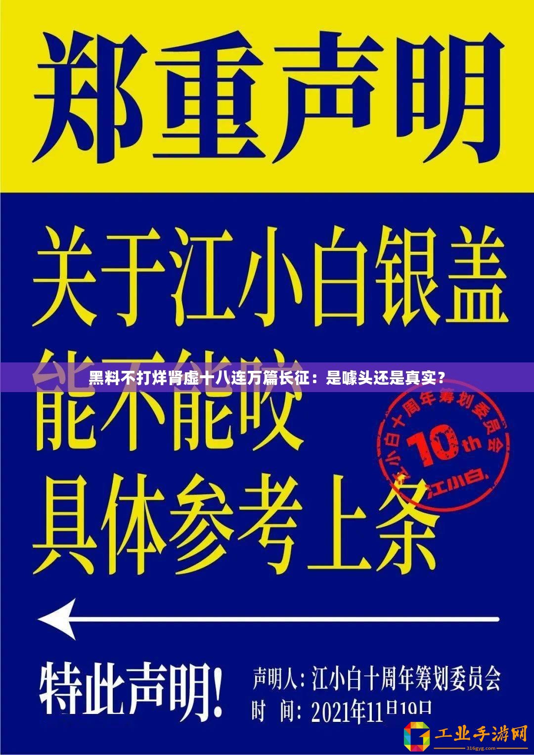 黑料不打烊腎虛十八連萬篇長征：是噱頭還是真實？