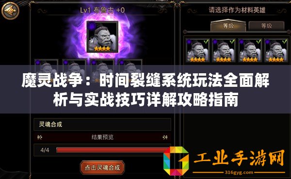 魔靈戰(zhàn)爭：時間裂縫系統(tǒng)玩法全面解析與實戰(zhàn)技巧詳解攻略指南
