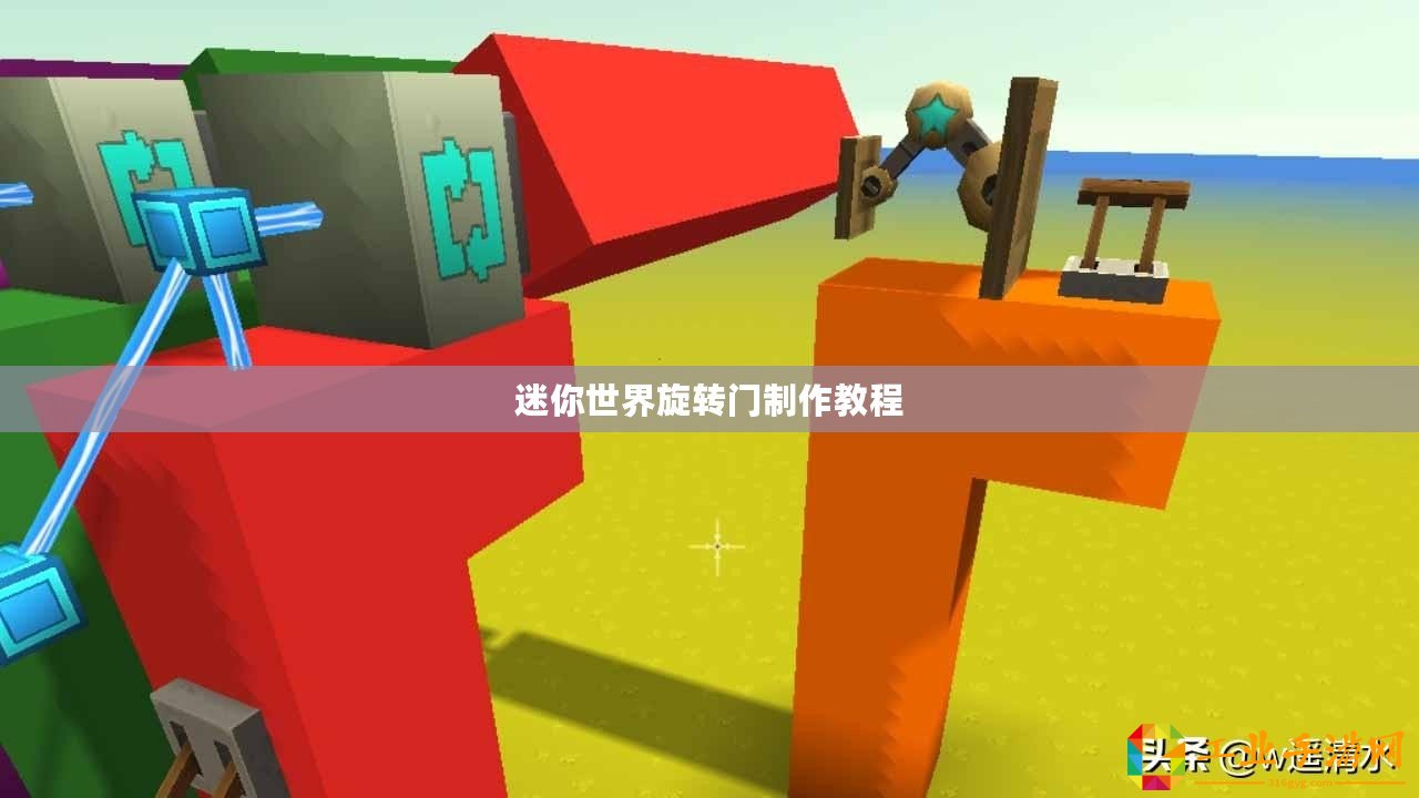迷你世界旋轉(zhuǎn)門制作教程