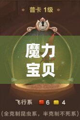 魔力寶貝手機(jī)版水果蝙蝠評測及屬性詳解