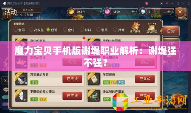 魔力寶貝手機版謝堤職業解析：謝堤強不強？