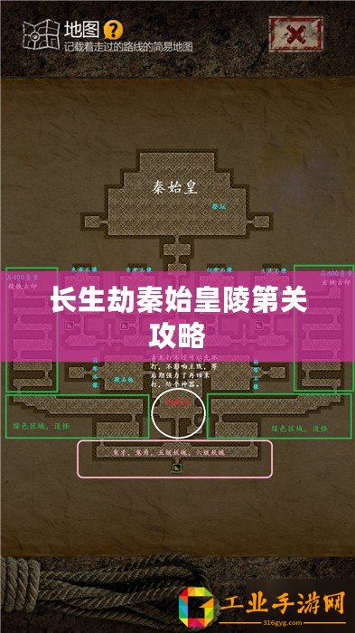 長(zhǎng)生劫秦始皇陵第關(guān)攻略