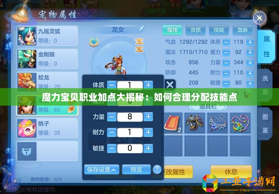 魔力寶貝職業(yè)加點大揭秘：如何合理分配技能點