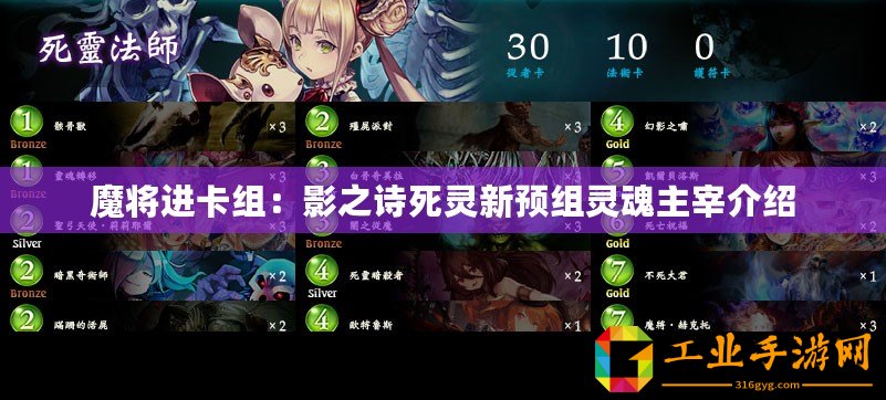 魔將進卡組：影之詩死靈新預(yù)組靈魂主宰介紹