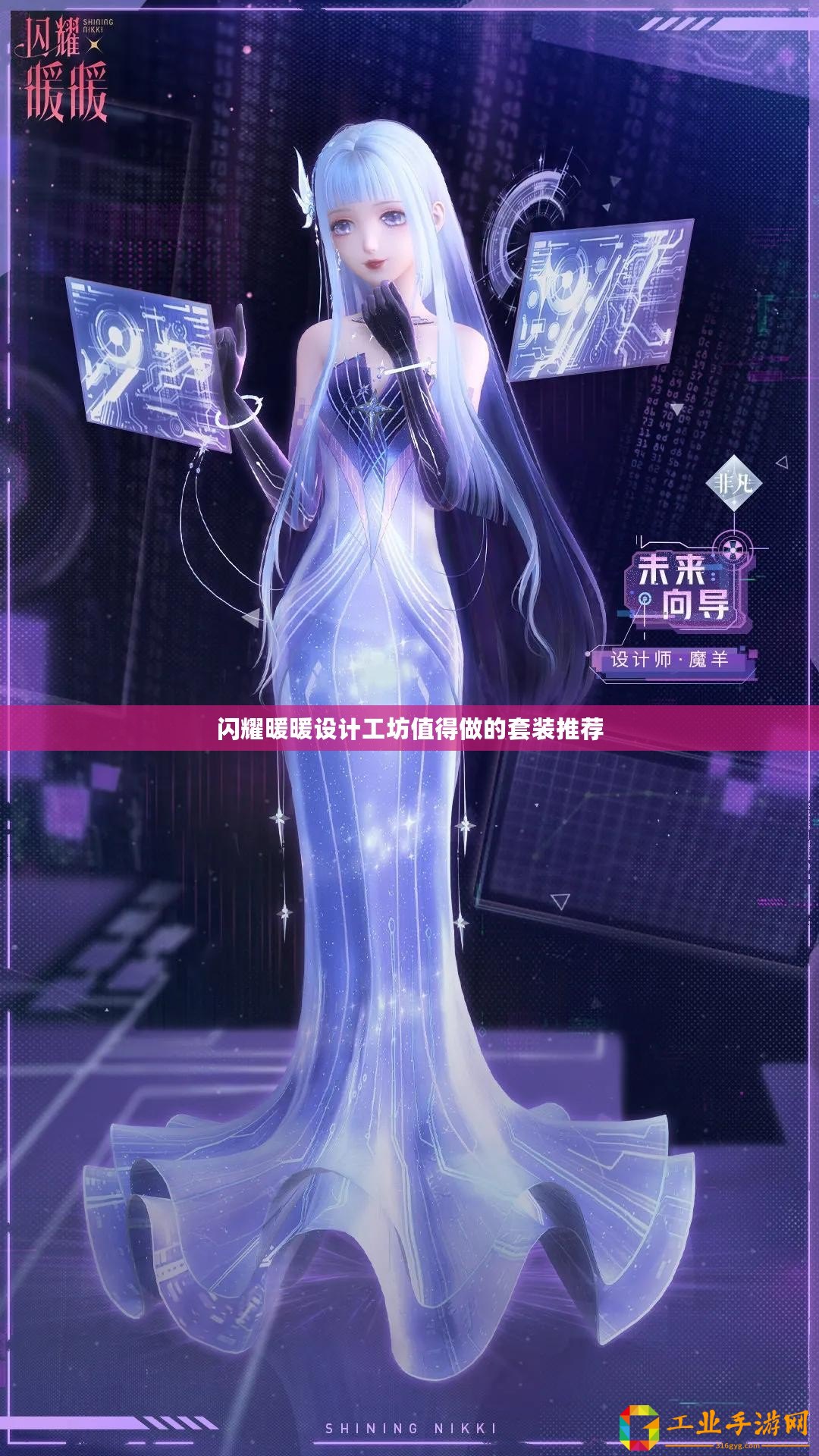閃耀暖暖設(shè)計工坊值得做的套裝推薦