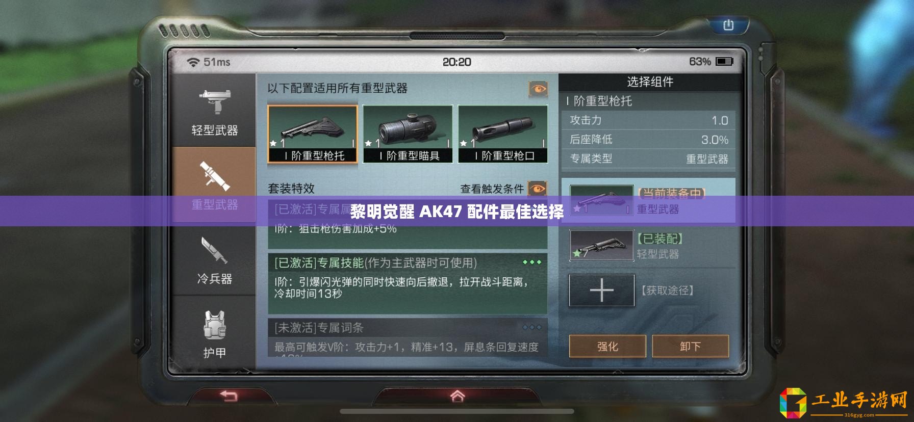 黎明覺(jué)醒 AK47 配件最佳選擇
