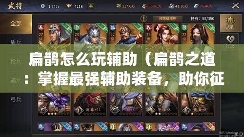 扁鵲怎么玩輔助（扁鵲之道：掌握最強輔助裝備，助你征戰(zhàn)天下！）
