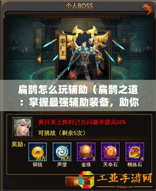 扁鵲怎么玩輔助（扁鵲之道：掌握最強輔助裝備，助你征戰天下！）